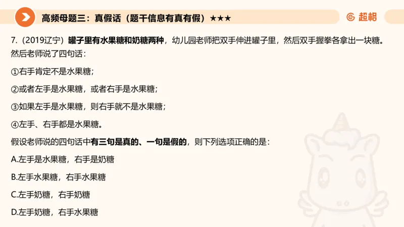 逻辑判断-朴素逻辑综合训练_2026考公资料_超格合集_公考-理论班2026超格行测申论（六合一）理论实战班_判断推理理论实战班程意&义恒_课件