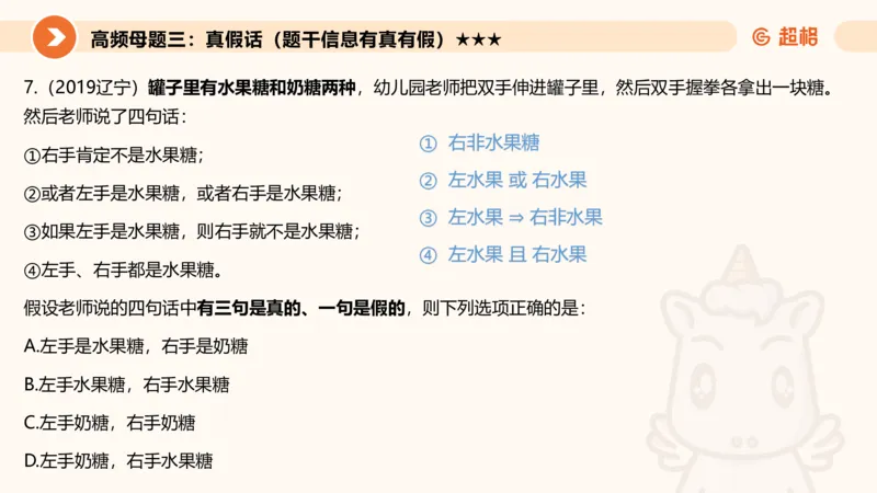 逻辑判断-朴素逻辑综合训练_2026考公资料_超格合集_公考-理论班2026超格行测申论（六合一）理论实战班_判断推理理论实战班程意&义恒_课件