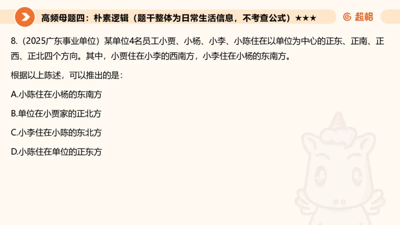 逻辑判断-朴素逻辑综合训练_2026考公资料_超格合集_公考-理论班2026超格行测申论（六合一）理论实战班_判断推理理论实战班程意&义恒_课件