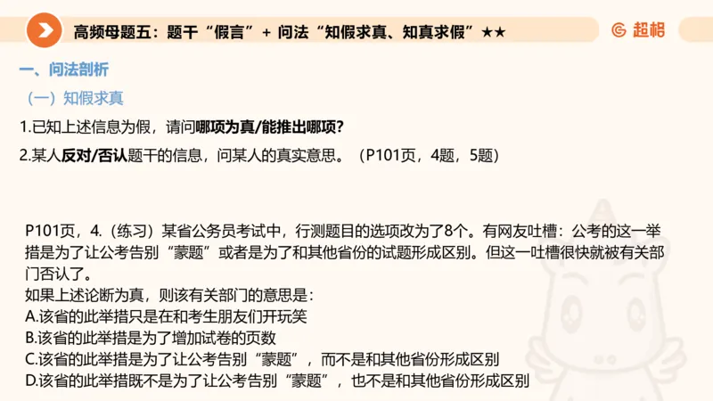 逻辑判断-朴素逻辑综合训练_2026考公资料_超格合集_公考-理论班2026超格行测申论（六合一）理论实战班_判断推理理论实战班程意&义恒_课件