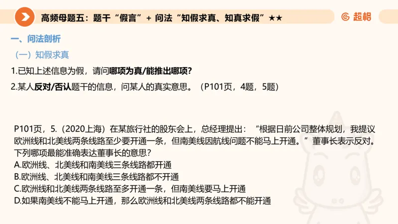 逻辑判断-朴素逻辑综合训练_2026考公资料_超格合集_公考-理论班2026超格行测申论（六合一）理论实战班_判断推理理论实战班程意&义恒_课件