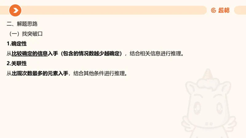 逻辑判断-朴素逻辑综合训练_2026考公资料_超格合集_公考-理论班2026超格行测申论（六合一）理论实战班_判断推理理论实战班程意&义恒_课件