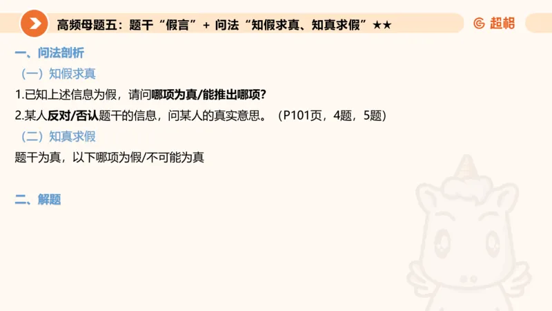 逻辑判断-朴素逻辑综合训练_2026考公资料_超格合集_公考-理论班2026超格行测申论（六合一）理论实战班_判断推理理论实战班程意&义恒_课件