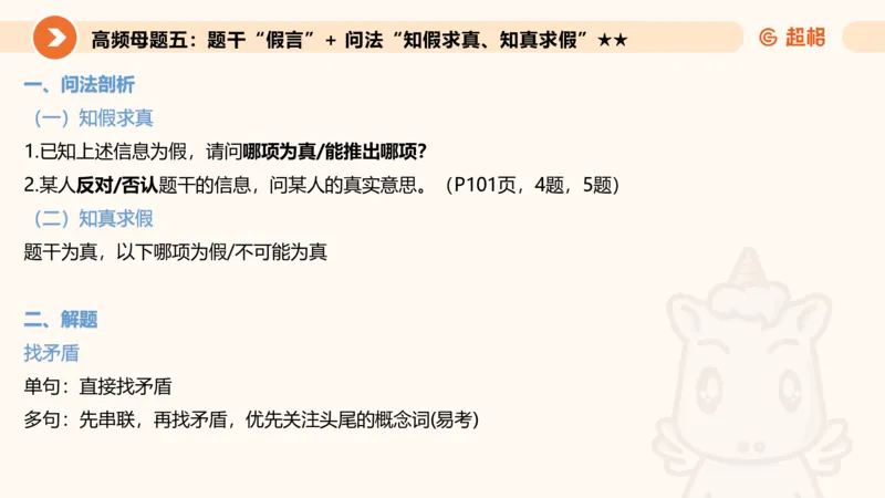 逻辑判断-朴素逻辑综合训练_2026考公资料_超格合集_公考-理论班2026超格行测申论（六合一）理论实战班_判断推理理论实战班程意&义恒_课件