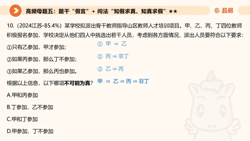 逻辑判断-朴素逻辑综合训练_2026考公资料_超格合集_公考-理论班2026超格行测申论（六合一）理论实战班_判断推理理论实战班程意&义恒_课件