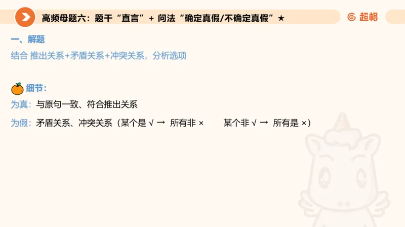 逻辑判断-朴素逻辑综合训练_2026考公资料_超格合集_公考-理论班2026超格行测申论（六合一）理论实战班_判断推理理论实战班程意&义恒_课件