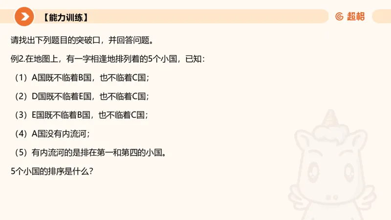 逻辑判断-朴素逻辑综合训练_2026考公资料_超格合集_公考-理论班2026超格行测申论（六合一）理论实战班_判断推理理论实战班程意&义恒_课件