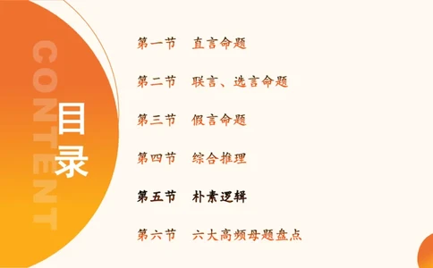 逻辑判断-朴素逻辑综合训练_2026考公资料_超格合集_公考-理论班2026超格行测申论（六合一）理论实战班_判断推理理论实战班程意&义恒_课件