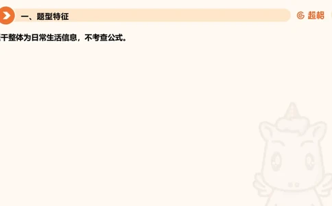 逻辑判断-朴素逻辑综合训练_2026考公资料_超格合集_公考-理论班2026超格行测申论（六合一）理论实战班_判断推理理论实战班程意&义恒_课件