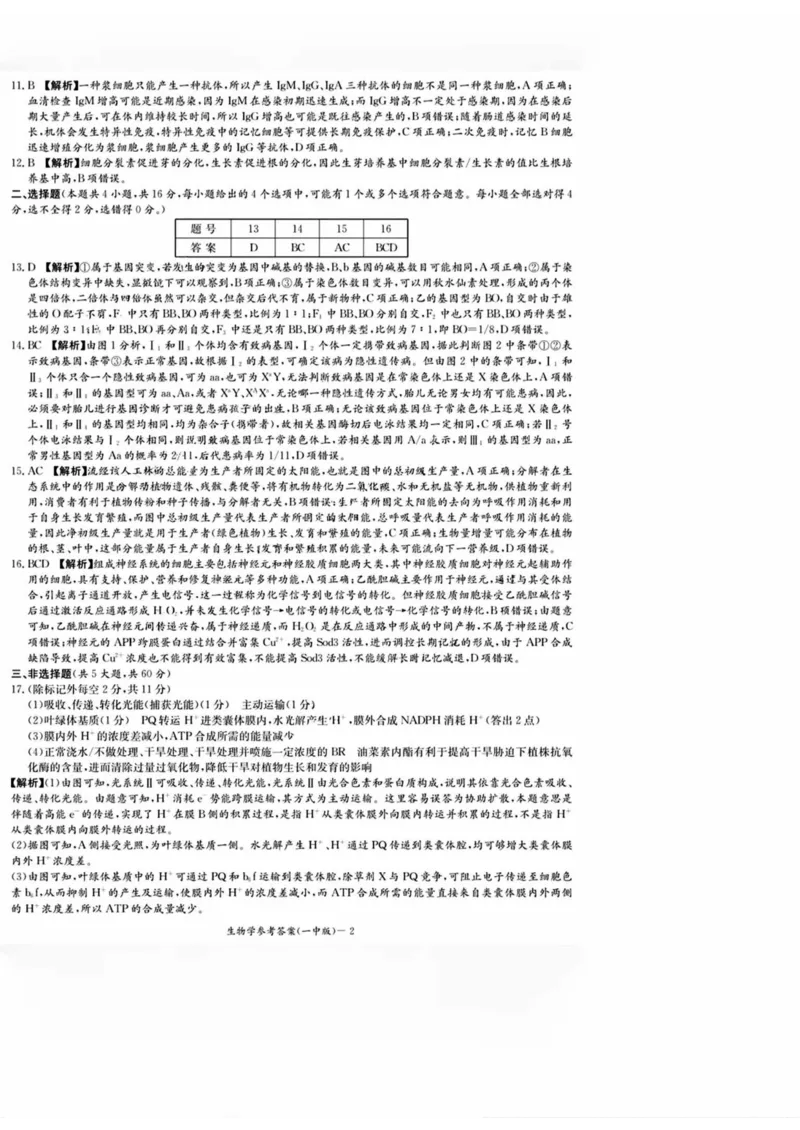 2025届湖南省长沙市第一中学高三下学期模拟（一）生物试题（含答案）_2025年5月_05022025届湖南省长沙市第一中学高三下学期模拟（一）