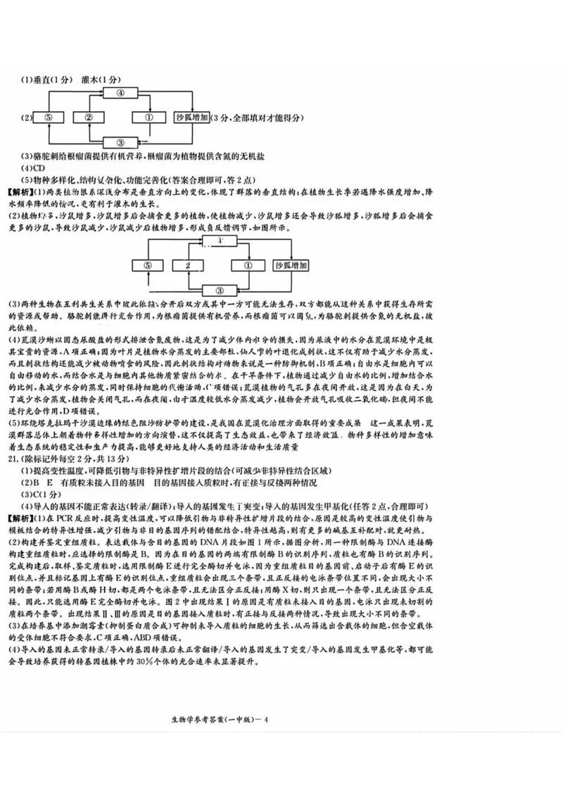 2025届湖南省长沙市第一中学高三下学期模拟（一）生物试题（含答案）_2025年5月_05022025届湖南省长沙市第一中学高三下学期模拟（一）