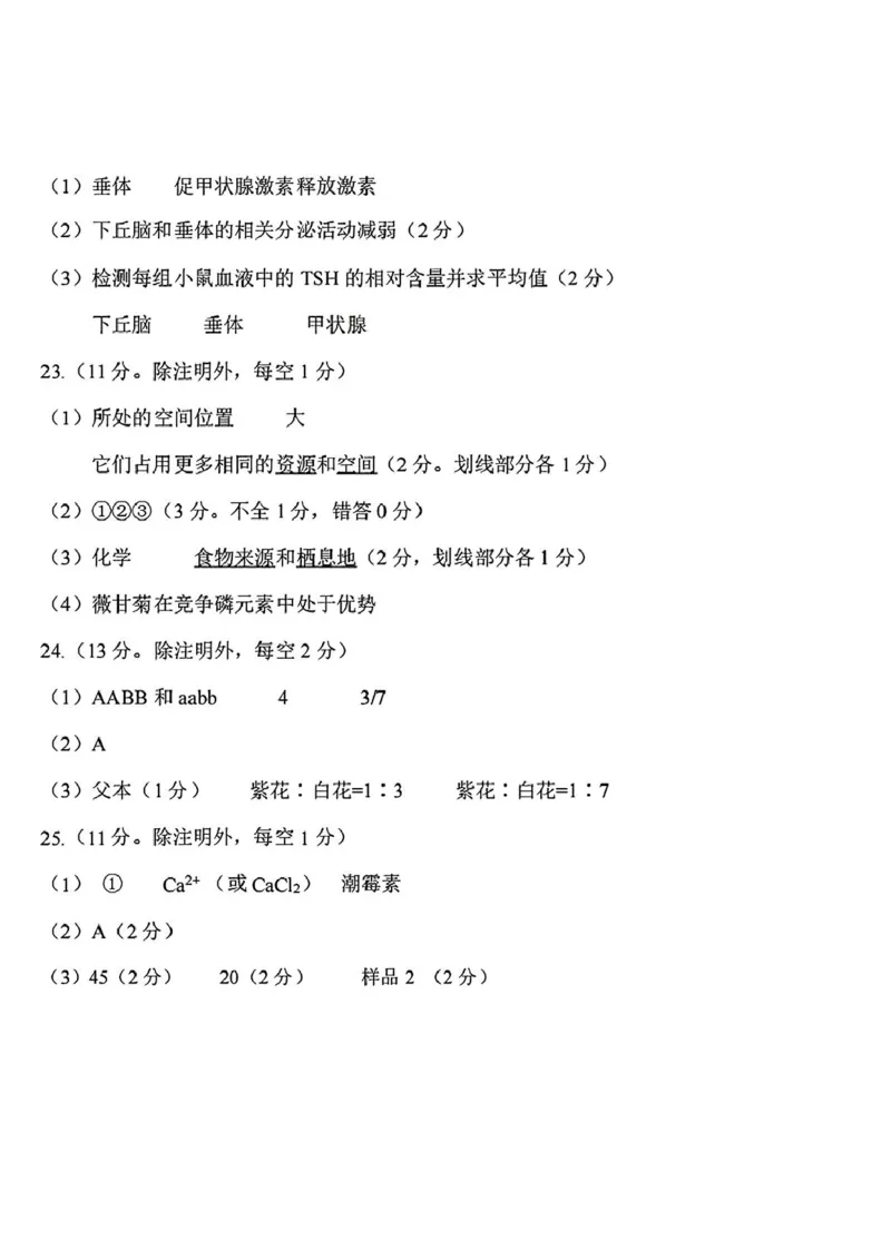 东三省名校联盟&rdquo;高考最后一卷&ldquo;2025届联合模拟考试生物试题（含答案）_2025年5月_250523东三省名校联盟高三下学期高考最后一卷联合模拟考试（全科）