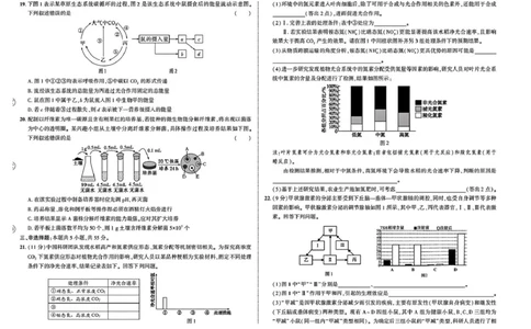 东三省名校联盟&rdquo;高考最后一卷&ldquo;2025届联合模拟考试生物试题（含答案）_2025年5月_250523东三省名校联盟高三下学期高考最后一卷联合模拟考试（全科）