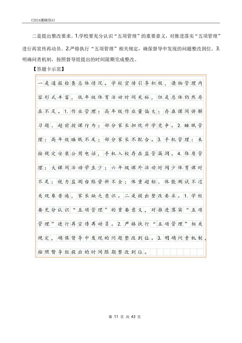 《24通晓综A》系统班讲义答案_2026考公资料_（28）上岸村合集（司马、章晓铭、王永恒、天晓、忠政、丁旭等）_2025合集_5天晓合集_2024上岸村天晓综应A理论课-渠道一_讲义