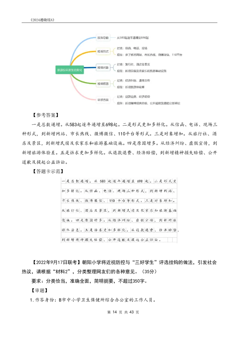 《24通晓综A》系统班讲义答案_2026考公资料_（28）上岸村合集（司马、章晓铭、王永恒、天晓、忠政、丁旭等）_2025合集_5天晓合集_2024上岸村天晓综应A理论课-渠道一_讲义