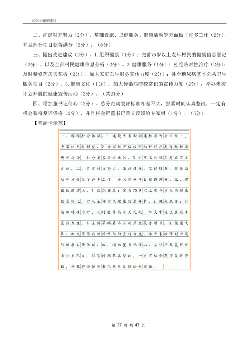 《24通晓综A》系统班讲义答案_2026考公资料_（28）上岸村合集（司马、章晓铭、王永恒、天晓、忠政、丁旭等）_2025合集_5天晓合集_2024上岸村天晓综应A理论课-渠道一_讲义