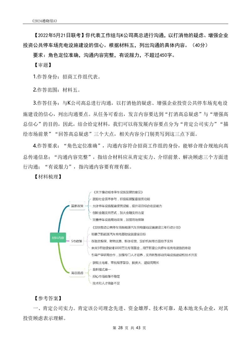 《24通晓综A》系统班讲义答案_2026考公资料_（28）上岸村合集（司马、章晓铭、王永恒、天晓、忠政、丁旭等）_2025合集_5天晓合集_2024上岸村天晓综应A理论课-渠道一_讲义