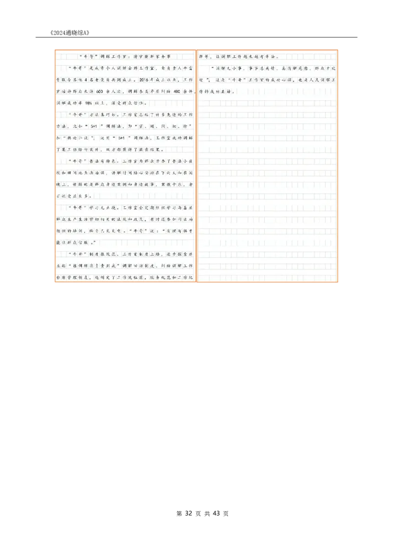 《24通晓综A》系统班讲义答案_2026考公资料_（28）上岸村合集（司马、章晓铭、王永恒、天晓、忠政、丁旭等）_2025合集_5天晓合集_2024上岸村天晓综应A理论课-渠道一_讲义