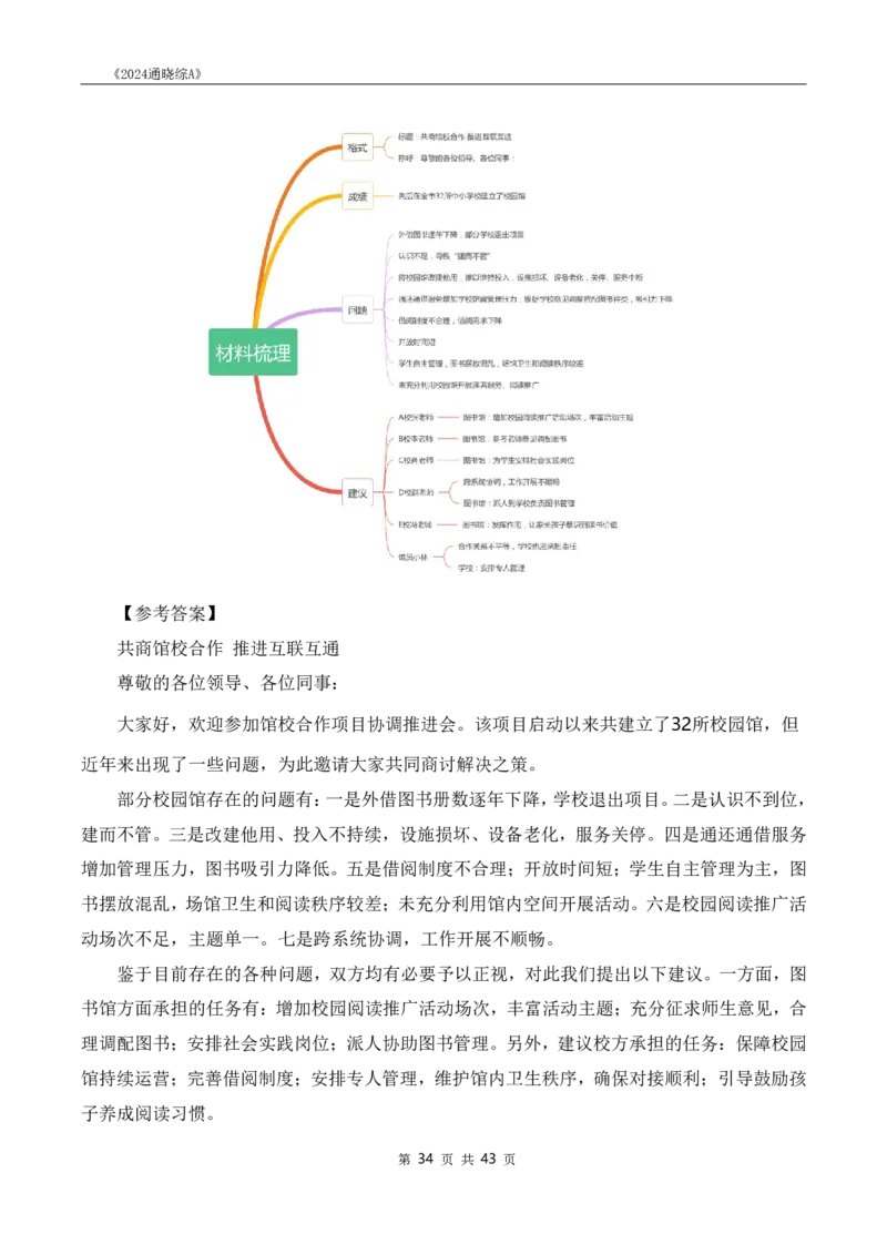 《24通晓综A》系统班讲义答案_2026考公资料_（28）上岸村合集（司马、章晓铭、王永恒、天晓、忠政、丁旭等）_2025合集_5天晓合集_2024上岸村天晓综应A理论课-渠道一_讲义