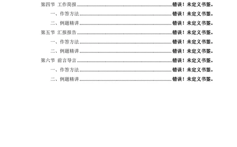 《24通晓综A》系统班讲义答案_2026考公资料_（28）上岸村合集（司马、章晓铭、王永恒、天晓、忠政、丁旭等）_2025合集_5天晓合集_2024上岸村天晓综应A理论课-渠道一_讲义