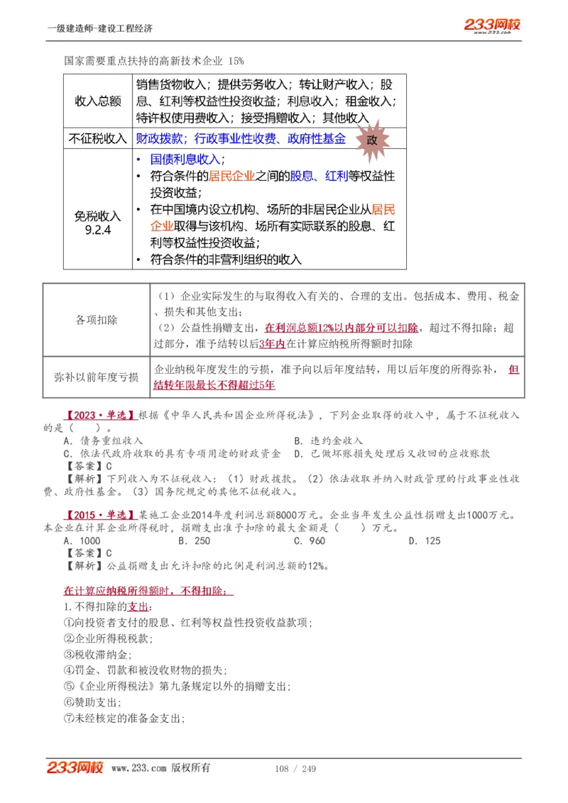 1-58_2026年一级建造师_2026年一建经济_2025年一建经济SVIP_02-基础精讲✿高端面授✿深度强化_14-经济《教材精讲班》李娜、董航233推荐_李娜推荐_讲义