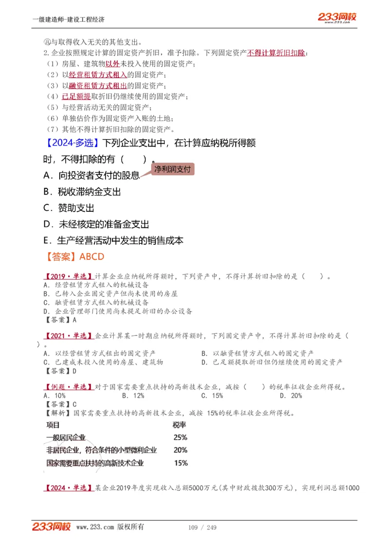 1-58_2026年一级建造师_2026年一建经济_2025年一建经济SVIP_02-基础精讲✿高端面授✿深度强化_14-经济《教材精讲班》李娜、董航233推荐_李娜推荐_讲义