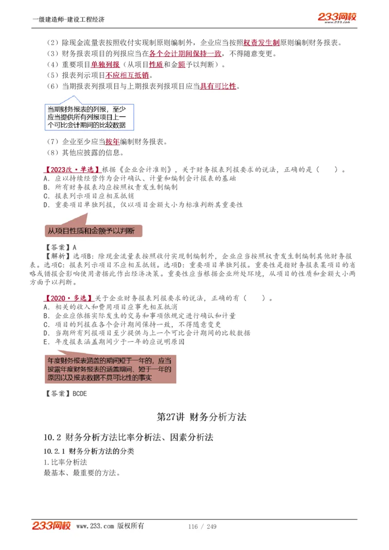 1-58_2026年一级建造师_2026年一建经济_2025年一建经济SVIP_02-基础精讲✿高端面授✿深度强化_14-经济《教材精讲班》李娜、董航233推荐_李娜推荐_讲义