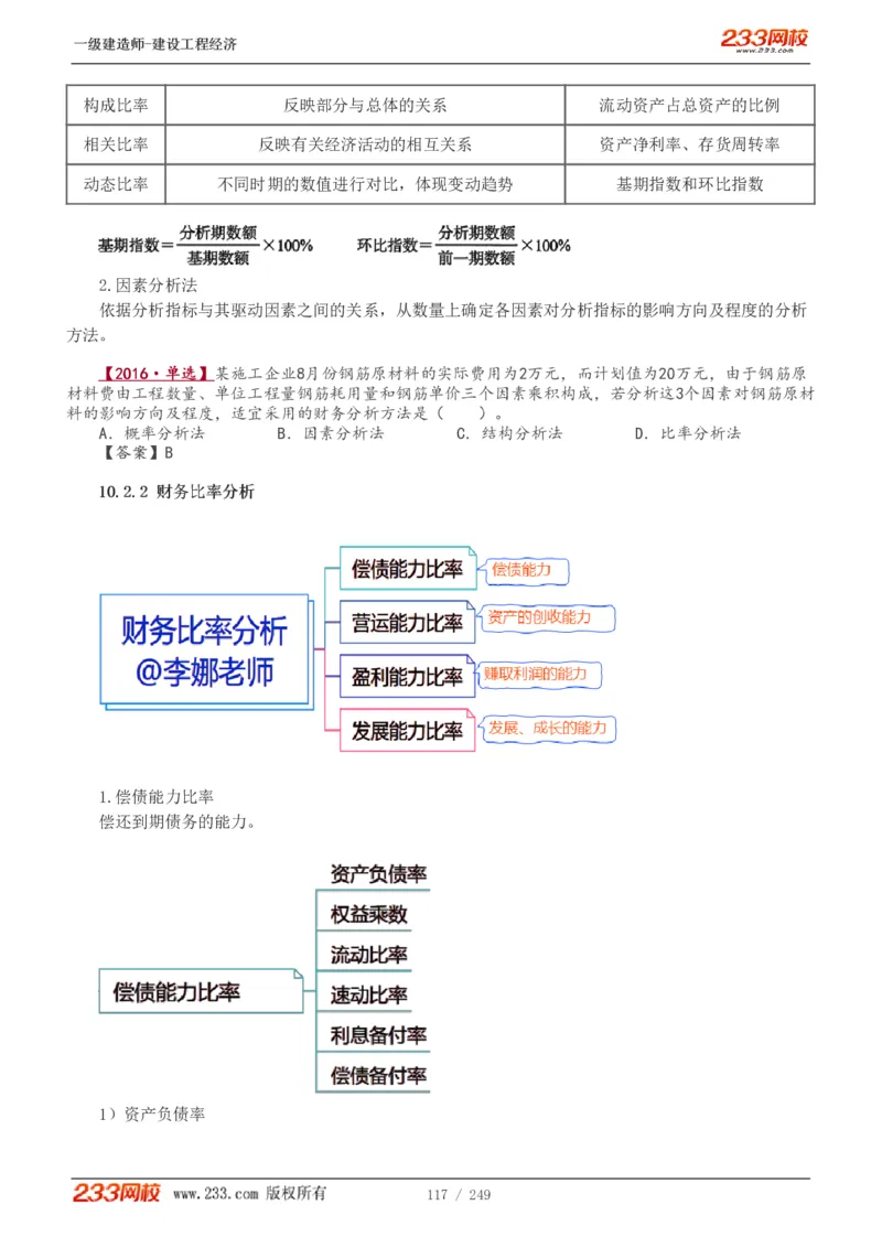 1-58_2026年一级建造师_2026年一建经济_2025年一建经济SVIP_02-基础精讲✿高端面授✿深度强化_14-经济《教材精讲班》李娜、董航233推荐_李娜推荐_讲义