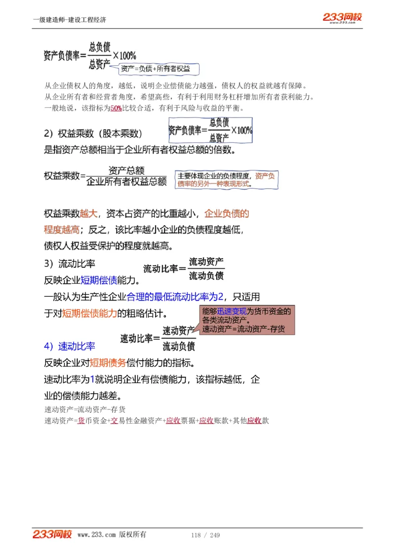 1-58_2026年一级建造师_2026年一建经济_2025年一建经济SVIP_02-基础精讲✿高端面授✿深度强化_14-经济《教材精讲班》李娜、董航233推荐_李娜推荐_讲义