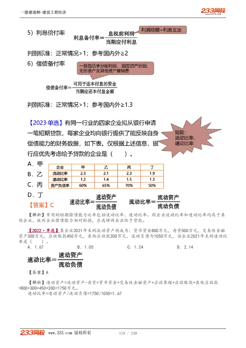 1-58_2026年一级建造师_2026年一建经济_2025年一建经济SVIP_02-基础精讲✿高端面授✿深度强化_14-经济《教材精讲班》李娜、董航233推荐_李娜推荐_讲义