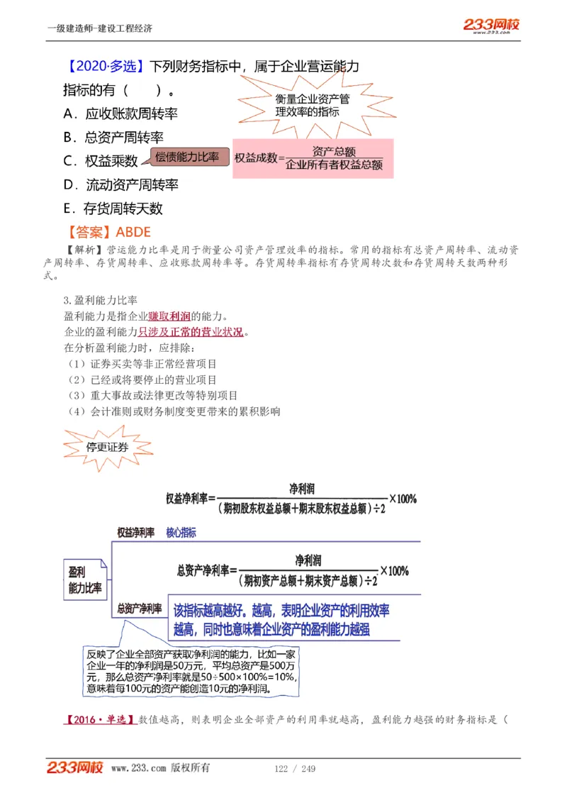 1-58_2026年一级建造师_2026年一建经济_2025年一建经济SVIP_02-基础精讲✿高端面授✿深度强化_14-经济《教材精讲班》李娜、董航233推荐_李娜推荐_讲义