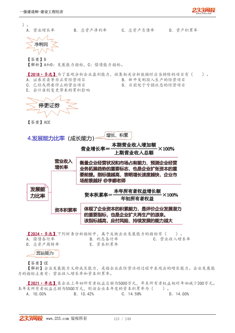 1-58_2026年一级建造师_2026年一建经济_2025年一建经济SVIP_02-基础精讲✿高端面授✿深度强化_14-经济《教材精讲班》李娜、董航233推荐_李娜推荐_讲义
