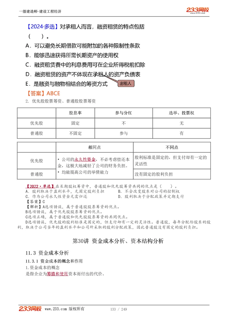 1-58_2026年一级建造师_2026年一建经济_2025年一建经济SVIP_02-基础精讲✿高端面授✿深度强化_14-经济《教材精讲班》李娜、董航233推荐_李娜推荐_讲义