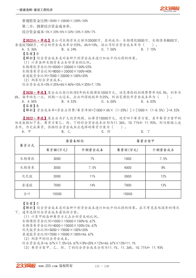 1-58_2026年一级建造师_2026年一建经济_2025年一建经济SVIP_02-基础精讲✿高端面授✿深度强化_14-经济《教材精讲班》李娜、董航233推荐_李娜推荐_讲义