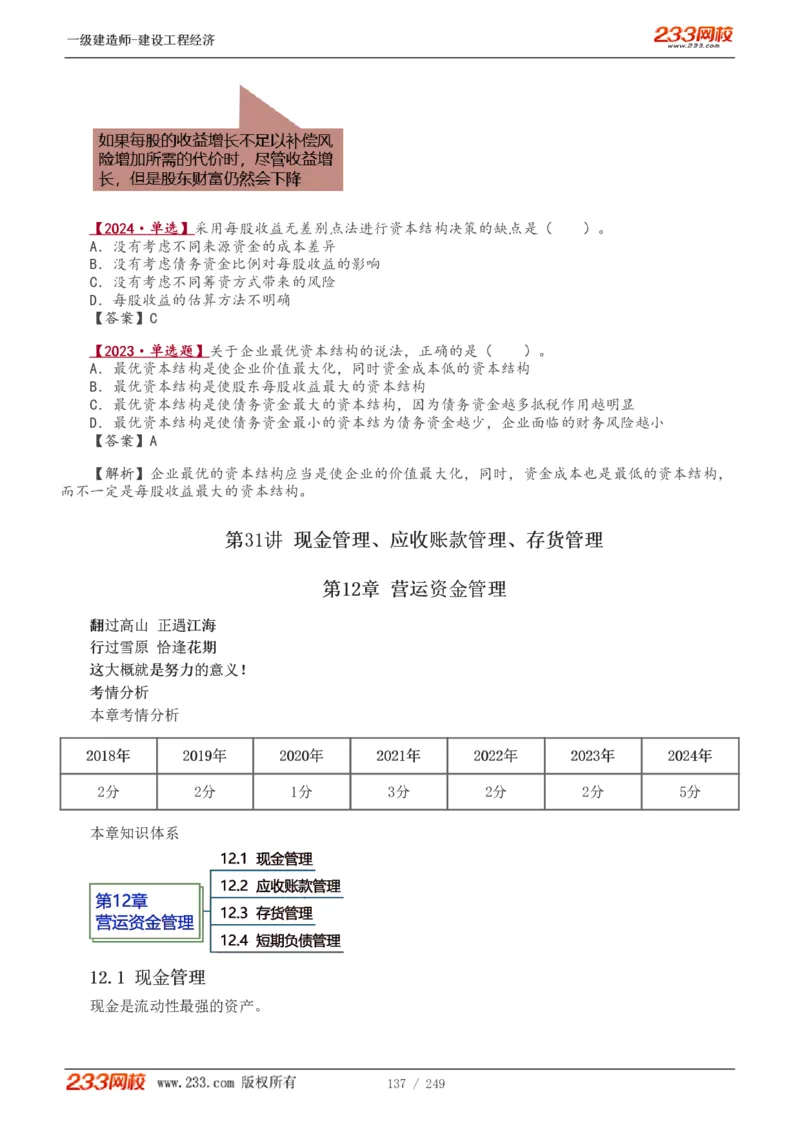 1-58_2026年一级建造师_2026年一建经济_2025年一建经济SVIP_02-基础精讲✿高端面授✿深度强化_14-经济《教材精讲班》李娜、董航233推荐_李娜推荐_讲义