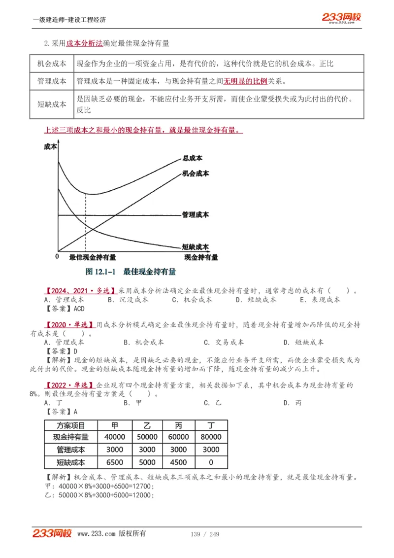 1-58_2026年一级建造师_2026年一建经济_2025年一建经济SVIP_02-基础精讲✿高端面授✿深度强化_14-经济《教材精讲班》李娜、董航233推荐_李娜推荐_讲义