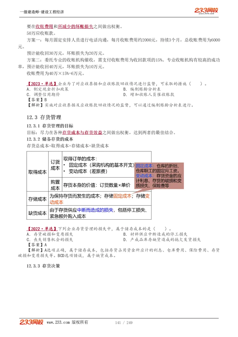 1-58_2026年一级建造师_2026年一建经济_2025年一建经济SVIP_02-基础精讲✿高端面授✿深度强化_14-经济《教材精讲班》李娜、董航233推荐_李娜推荐_讲义