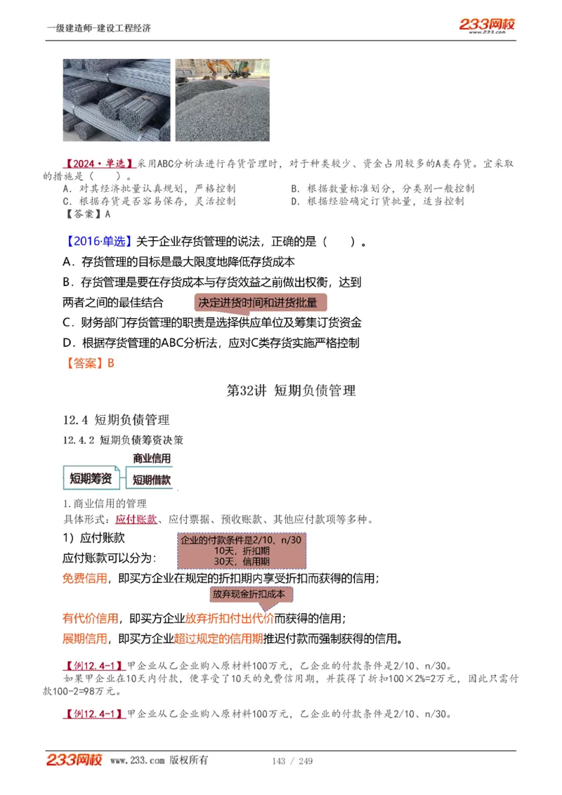1-58_2026年一级建造师_2026年一建经济_2025年一建经济SVIP_02-基础精讲✿高端面授✿深度强化_14-经济《教材精讲班》李娜、董航233推荐_李娜推荐_讲义