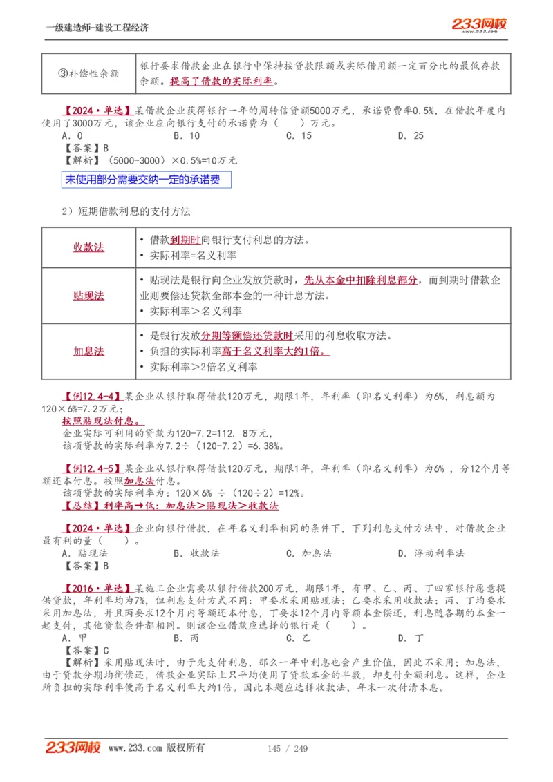 1-58_2026年一级建造师_2026年一建经济_2025年一建经济SVIP_02-基础精讲✿高端面授✿深度强化_14-经济《教材精讲班》李娜、董航233推荐_李娜推荐_讲义