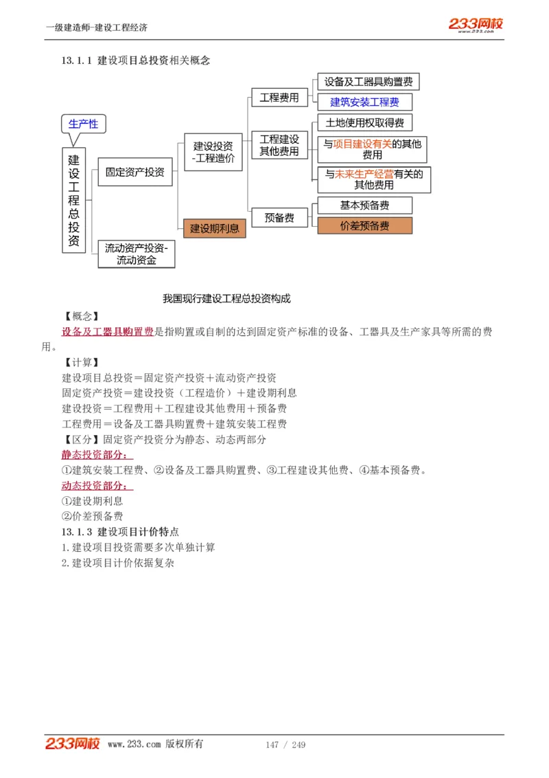 1-58_2026年一级建造师_2026年一建经济_2025年一建经济SVIP_02-基础精讲✿高端面授✿深度强化_14-经济《教材精讲班》李娜、董航233推荐_李娜推荐_讲义