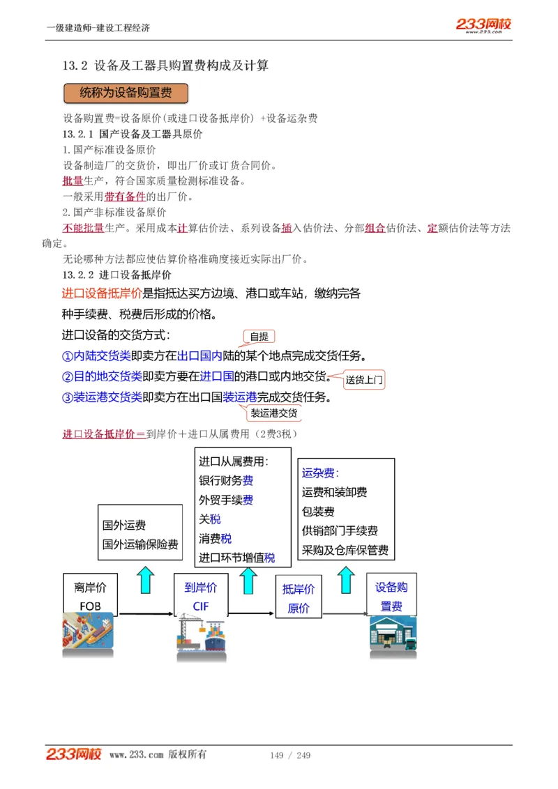 1-58_2026年一级建造师_2026年一建经济_2025年一建经济SVIP_02-基础精讲✿高端面授✿深度强化_14-经济《教材精讲班》李娜、董航233推荐_李娜推荐_讲义