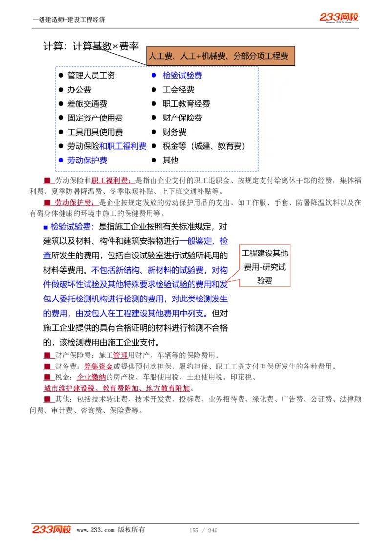 1-58_2026年一级建造师_2026年一建经济_2025年一建经济SVIP_02-基础精讲✿高端面授✿深度强化_14-经济《教材精讲班》李娜、董航233推荐_李娜推荐_讲义