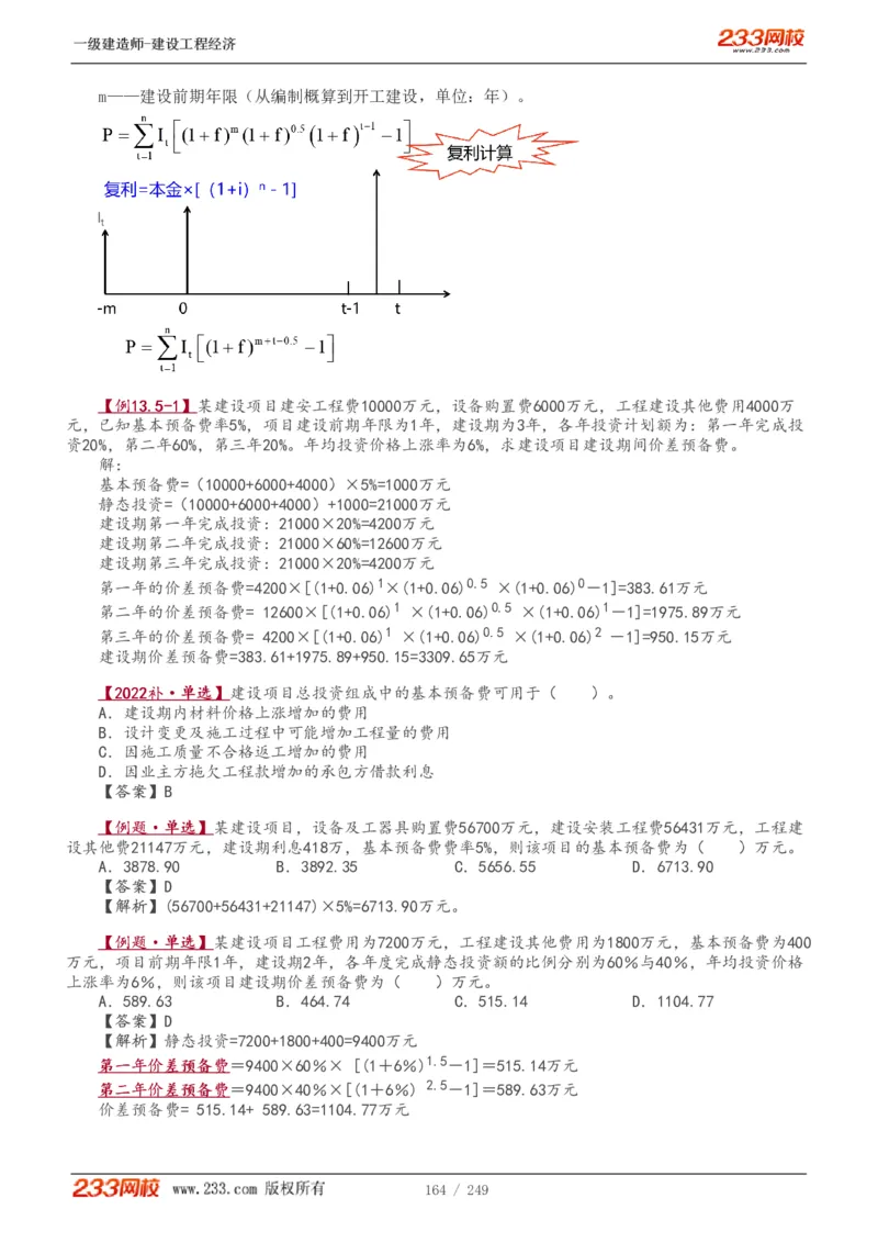 1-58_2026年一级建造师_2026年一建经济_2025年一建经济SVIP_02-基础精讲✿高端面授✿深度强化_14-经济《教材精讲班》李娜、董航233推荐_李娜推荐_讲义