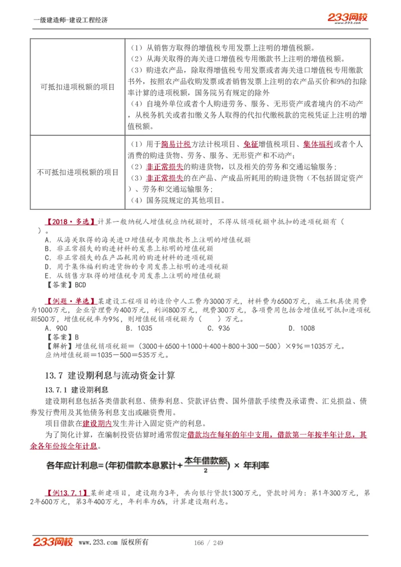 1-58_2026年一级建造师_2026年一建经济_2025年一建经济SVIP_02-基础精讲✿高端面授✿深度强化_14-经济《教材精讲班》李娜、董航233推荐_李娜推荐_讲义