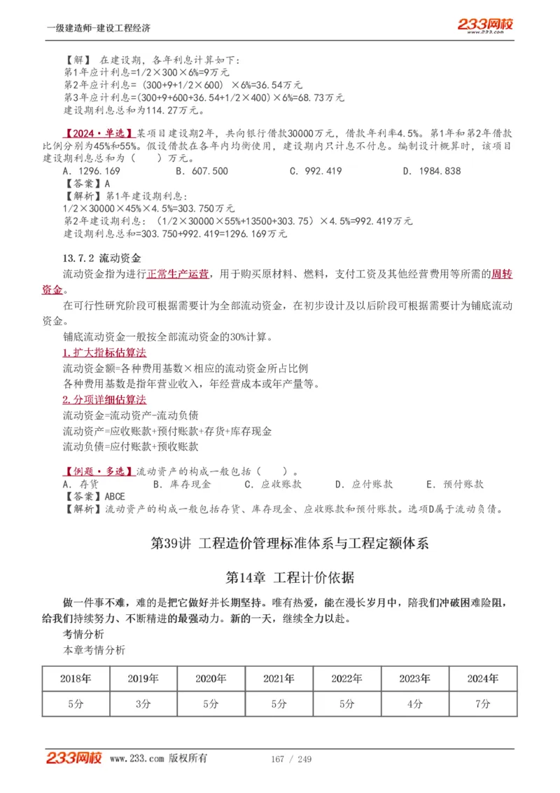 1-58_2026年一级建造师_2026年一建经济_2025年一建经济SVIP_02-基础精讲✿高端面授✿深度强化_14-经济《教材精讲班》李娜、董航233推荐_李娜推荐_讲义