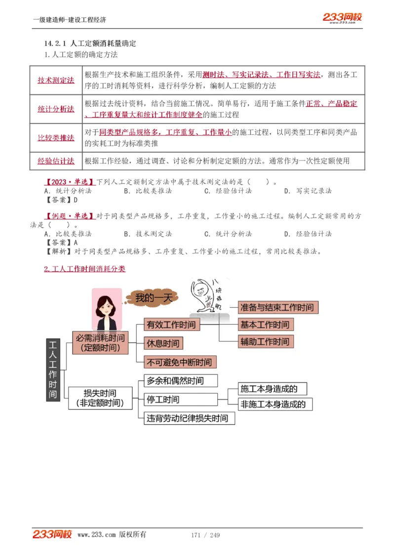 1-58_2026年一级建造师_2026年一建经济_2025年一建经济SVIP_02-基础精讲✿高端面授✿深度强化_14-经济《教材精讲班》李娜、董航233推荐_李娜推荐_讲义