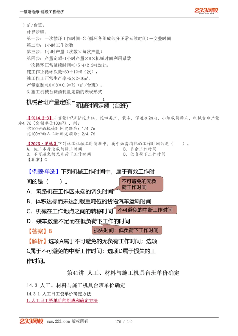 1-58_2026年一级建造师_2026年一建经济_2025年一建经济SVIP_02-基础精讲✿高端面授✿深度强化_14-经济《教材精讲班》李娜、董航233推荐_李娜推荐_讲义