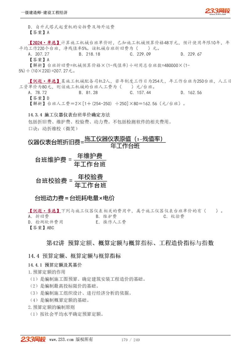 1-58_2026年一级建造师_2026年一建经济_2025年一建经济SVIP_02-基础精讲✿高端面授✿深度强化_14-经济《教材精讲班》李娜、董航233推荐_李娜推荐_讲义