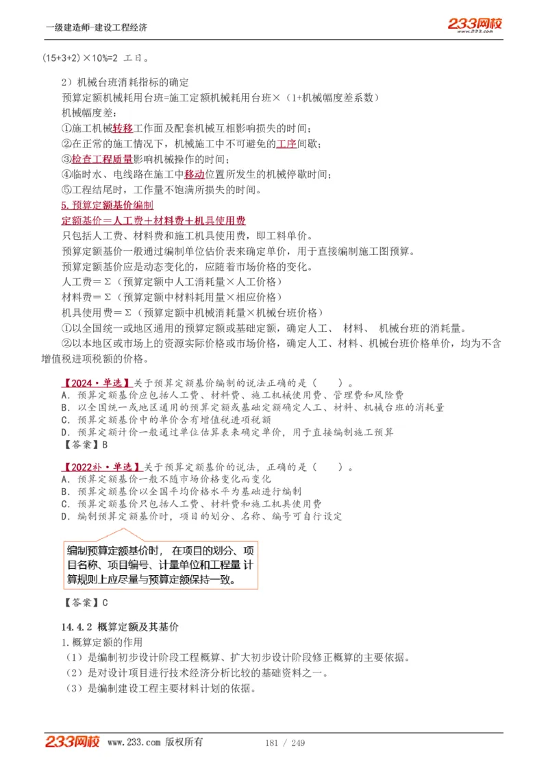 1-58_2026年一级建造师_2026年一建经济_2025年一建经济SVIP_02-基础精讲✿高端面授✿深度强化_14-经济《教材精讲班》李娜、董航233推荐_李娜推荐_讲义