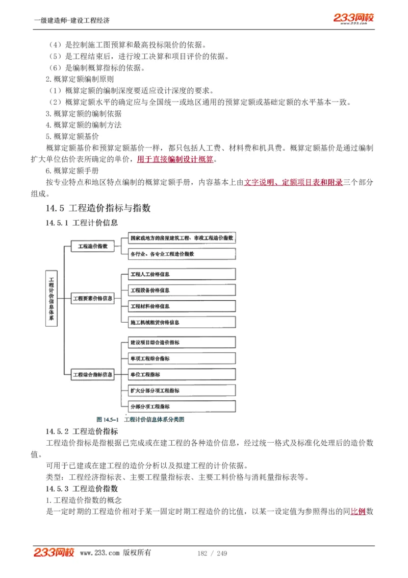 1-58_2026年一级建造师_2026年一建经济_2025年一建经济SVIP_02-基础精讲✿高端面授✿深度强化_14-经济《教材精讲班》李娜、董航233推荐_李娜推荐_讲义